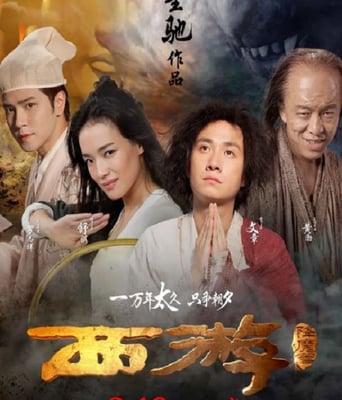 <b><font color='#FF0000'>西游降魔篇</font></b>