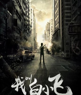 <b><font color='#FF0000'>我叫白小飞</font></b>