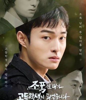 <b><font color='#FF0000'>黑社会的我成为了高中</font></b>