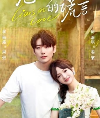 <b><font color='#FF0000'>无法抗拒的谎言</font></b>