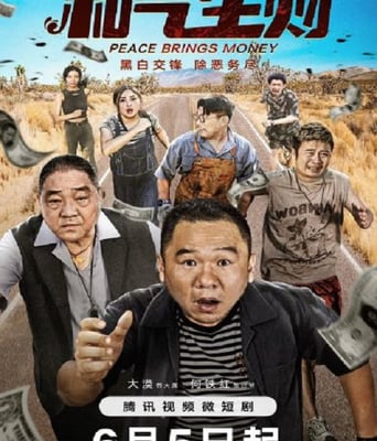 <b><font color='#FF0000'>和气生财</font></b>