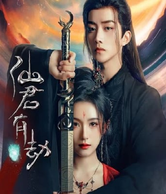 <b><font color='#FF0000'>仙君有劫</font></b>