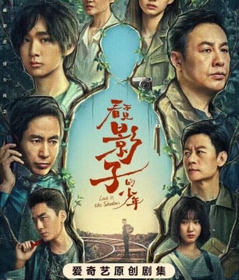 <b><font color='#FF0000'>看不见影子的少年</font></b>