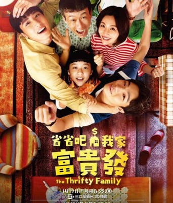 <b><font color='#FF0000'>省省吧!我家富贵发</font></b>