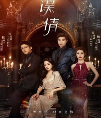 <b><font color='#FF0000'>误情</font></b>