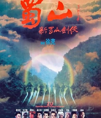 <b><font color='#FF0000'>蜀山：新蜀山剑侠 蜀</font></b>