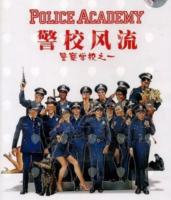 <b><font color='#FF0000'>警察学校</font></b>