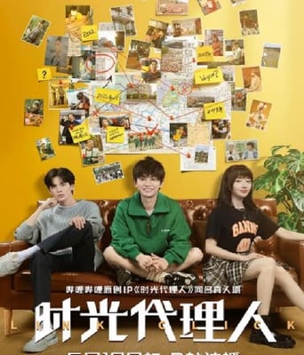 <b><font color='#FF0000'>时光代理人</font></b>