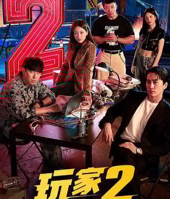 <b><font color='#FF0000'>玩家2:玩家的战争</font></b>