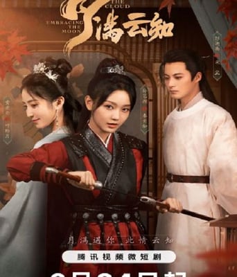 <b><font color='#FF0000'>月满云知</font></b>