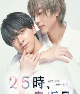 <b><font color='#FF0000'>25时,赤坂见</font></b>