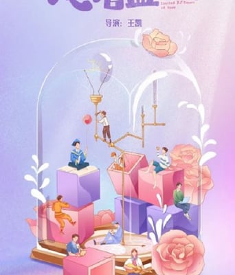 <b><font color='#FF0000'>我的盲盒恋人</font></b>