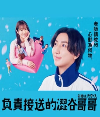 <b><font color='#FF0000'>涉谷来接你了</font></b>