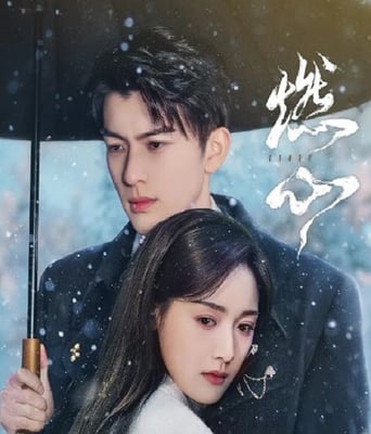 <b><font color='#FF0000'>燃心</font></b>