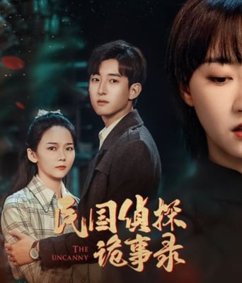 <b><font color='#FF0000'>民国侦探诡事录</font></b>