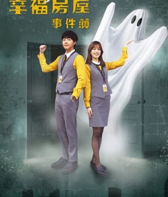 <b><font color='#FF0000'>幸福房屋事件簿</font></b>