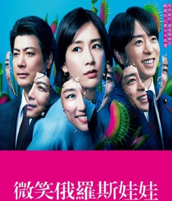 <b><font color='#FF0000'>微笑俄罗斯娃娃</font></b>