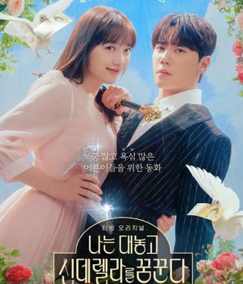 <b><font color='#FF0000'>我公然梦想成为灰姑娘</font></b>