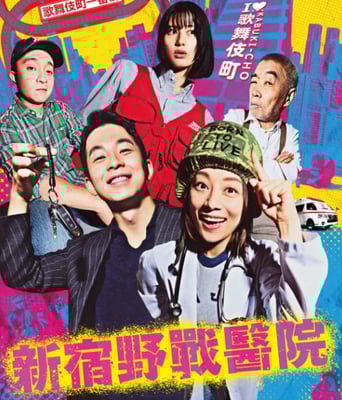 <b><font color='#FF0000'>新宿野战医院</font></b>