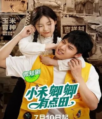 <b><font color='#FF0000'>小禾卿卿有点田</font></b>