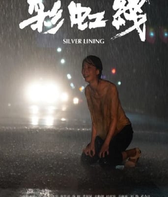 <b><font color='#FF0000'>彩虹线</font></b>