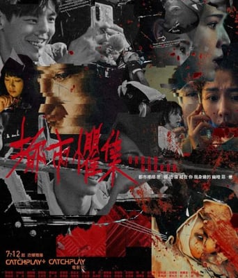 <b><font color='#FF0000'>都市惧集</font></b>