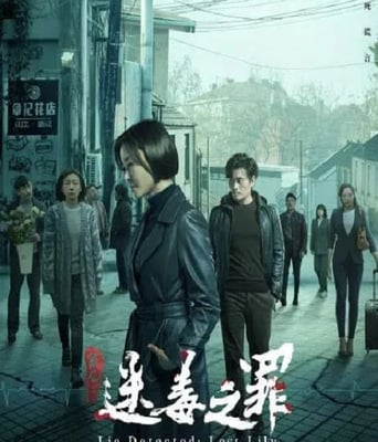 <b><font color='#FF0000'>猎心之迷毒之罪</font></b>