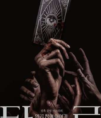 <b><font color='#FF0000'>塔罗牌</font></b>