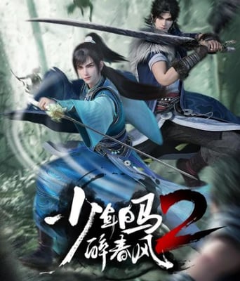 <b><font color='#FF0000'>少年白马醉春风2</font></b>