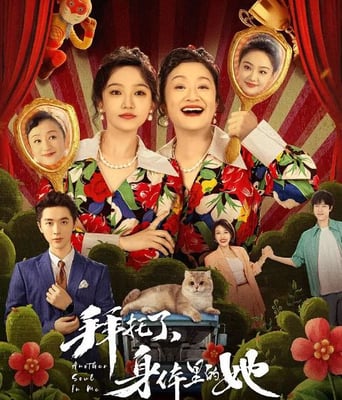 <b><font color='#FF0000'>拜托了身体里的她</font></b>