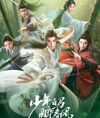 <b><font color='#FF0000'>少年白马醉春风剧版</font></b>