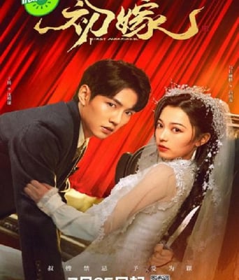 <b><font color='#FF0000'>初嫁</font></b>