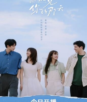 <b><font color='#FF0000'>遇见你的那天</font></b>