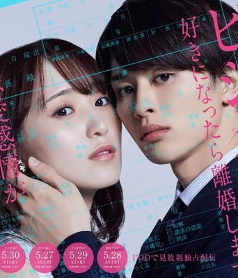 商业婚姻—喜欢上了就离