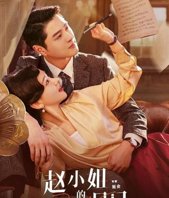 <b><font color='#FF0000'>赵小姐的日记</font></b>