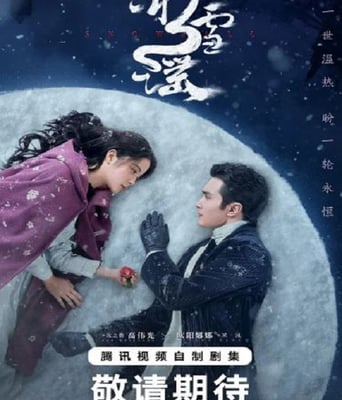 <b><font color='#FF0000'>冰雪谣</font></b>