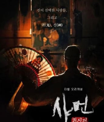 <b><font color='#FF0000'>萨满:鬼神传</font></b>