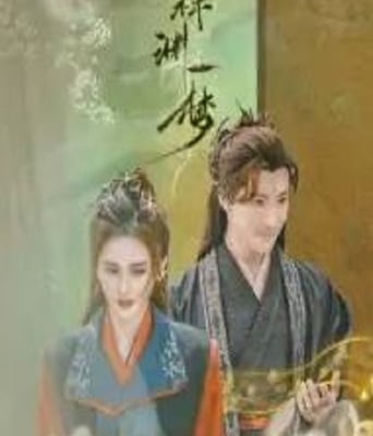 <b><font color='#FF0000'>霖渊一梦</font></b>