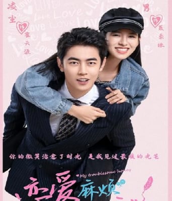 <b><font color='#FF0000'>恋爱麻烦,但是甜</font></b>