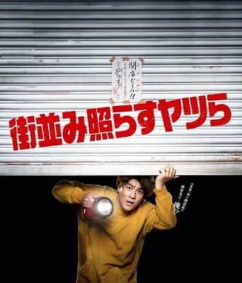 <b><font color='#FF0000'>照亮街道的家伙们</font></b>