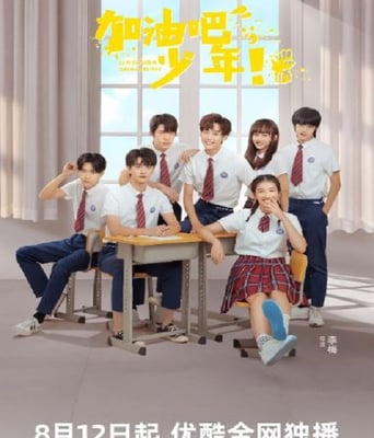 <b><font color='#FF0000'>加油吧少年</font></b>