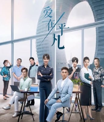 <b><font color='#FF0000'>爱在平凡</font></b>