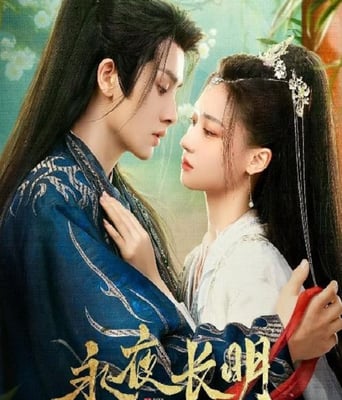 <b><font color='#FF0000'>永夜长明</font></b>