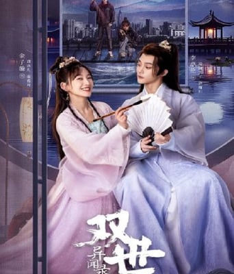 <b><font color='#FF0000'>双世异闻录</font></b>