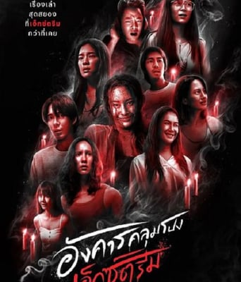 <b><font color='#FF0000'>灵异星期二:恐怖无极</font></b>