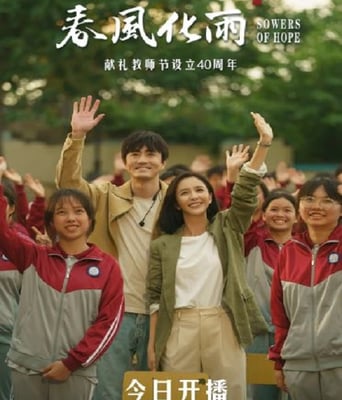 <b><font color='#FF0000'>春风化雨</font></b>