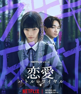 <b><font color='#FF0000'>恋爱大逃杀</font></b>