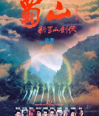 <b><font color='#FF0000'>蜀山：新蜀山剑侠</font></b>