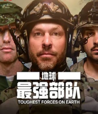 <b><font color='#FF0000'>地球最强部队</font></b>