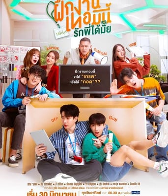 <b><font color='#FF0000'>实习生爱情</font></b>